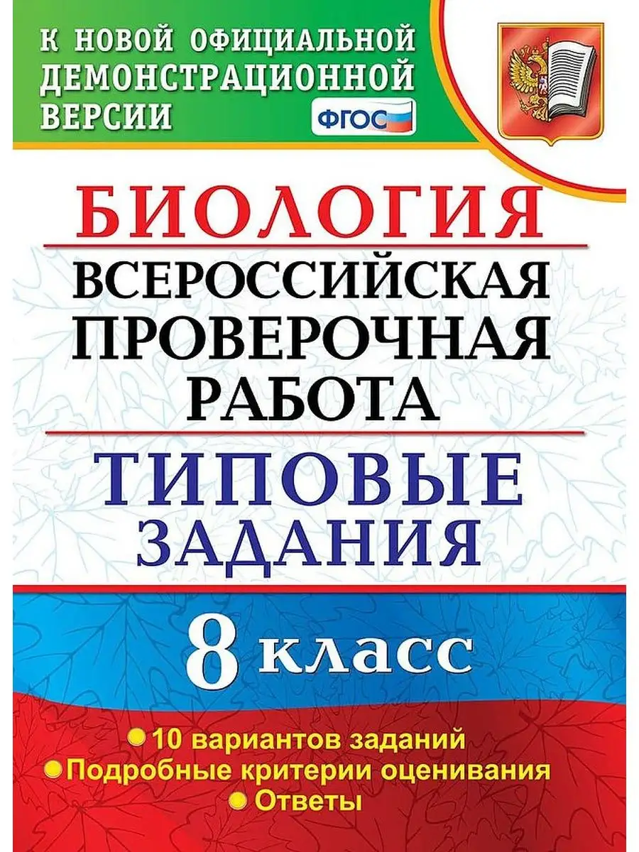 ВПР 7 класс. 10 вариантов. Типовые тестовые задания Экзамен 152440564  купить за 106 ₽ в интернет-магазине Wildberries