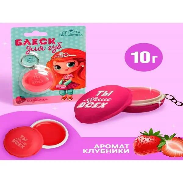 Блеск для губ детский клубника