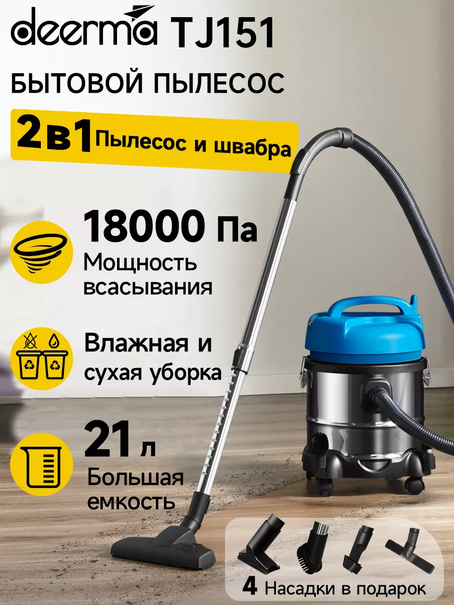 Пылесос многофункциональный Deerma (Xiaomi) TJ151W Deerma 152442106 купить  за 5 844 ₽ в интернет-магазине Wildberries