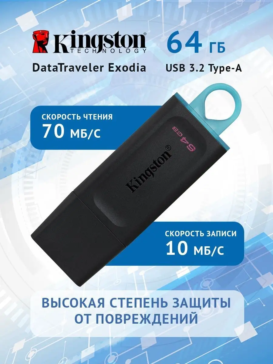 Флеш карта накопитель USB 64 гб флешка для компьютера Kingston 152443197  купить за 568 ₽ в интернет-магазине Wildberries