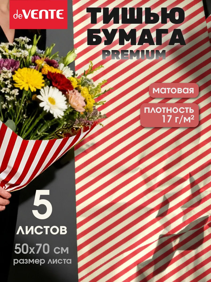 Бумага тишью 50x70 см 5 листов