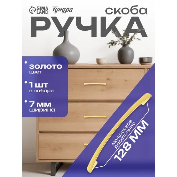 Ручка мебельная скоба 128 мм