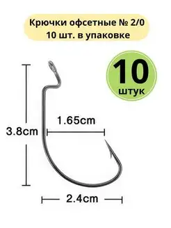 Крючки офсетные № 2 0 10 шт. в упаковке Сприт 152445096 купить за 156 ₽ в интернет-магазине Wildberries