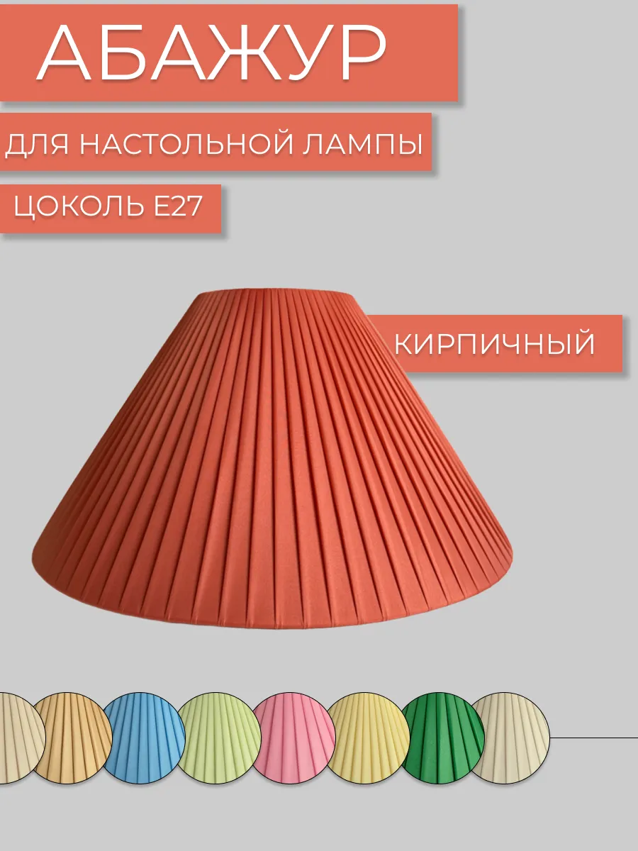 Абажур