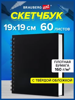 Скетчбук блокнот для рисования, белая бумага 160г м2, 60 л Brauberg 152447372 купить за 278 ₽ в интернет-магазине Wildberries