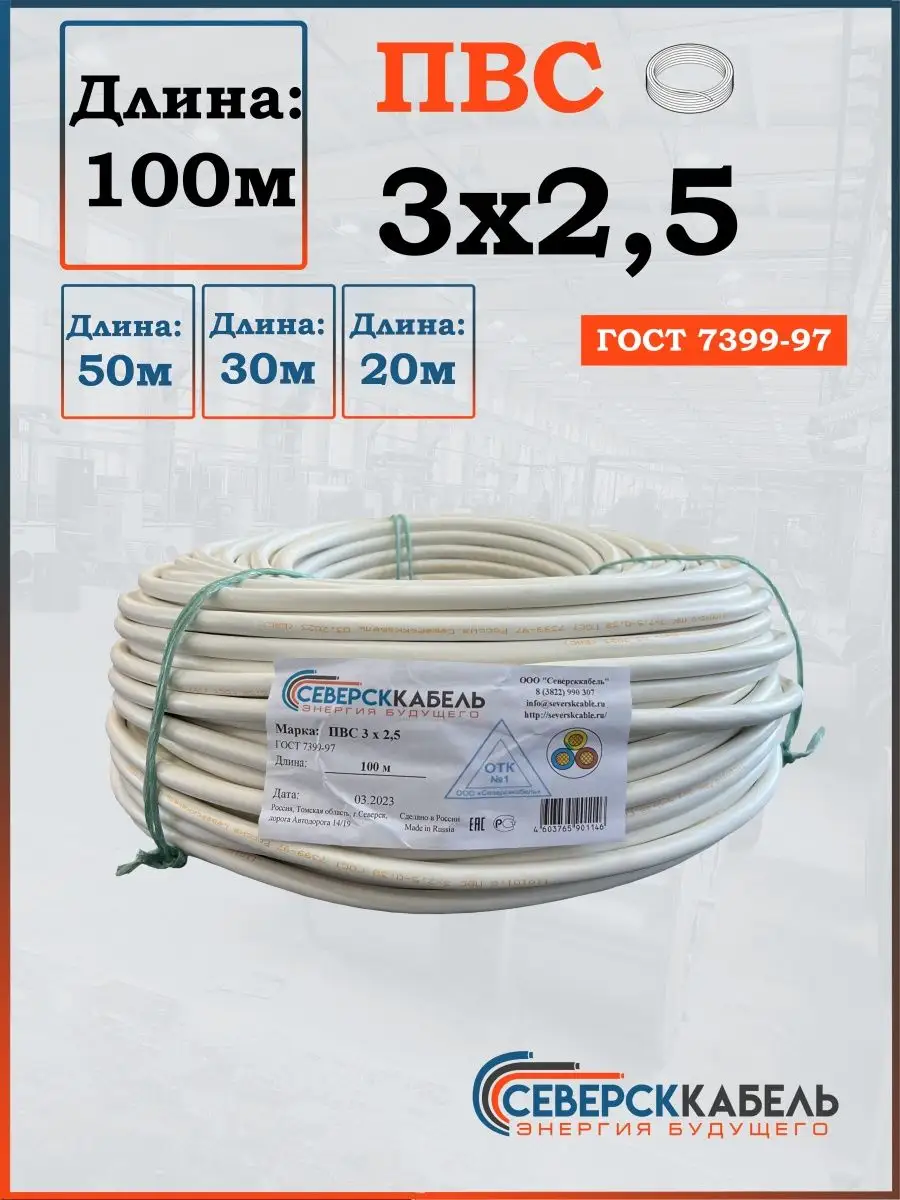 Провод электрический ПВС 3х2.5 гибкий, 100 метров, ГОСТ Северсккабель  152454857 купить за 10 867 ₽ в интернет-магазине Wildberries