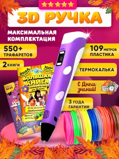 3D ручка набор с пластиком и трафаретами Mama Toys 152455386 купить за 852 ₽ в интернет-магазине Wildberries