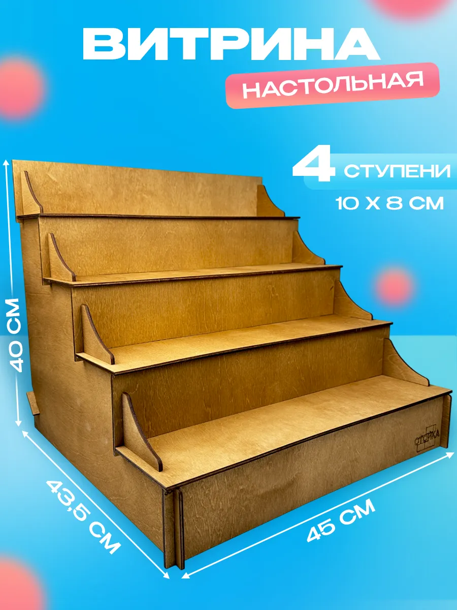 Витрина настольная...