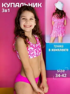 Купальник раздельный с туникой META KIDS 152455915 купить за 1 184 ₽ в интернет-магазине Wildberries