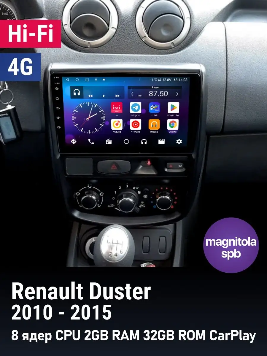 Renault Duster 2010 - 2015 4G 8 ядер 2Gb+32Gb Podofo 152456433 купить в  интернет-магазине Wildberries