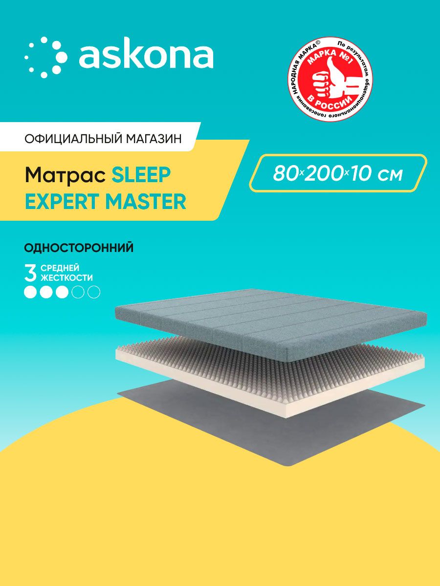 Аскона анатомический матрас Sleep Expert Boss