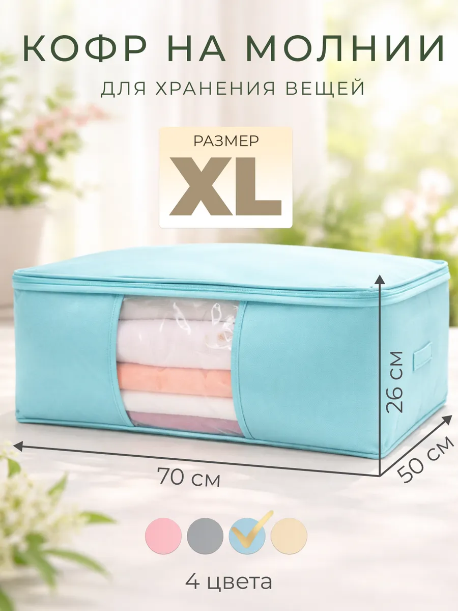 Кофр для хранения вещей