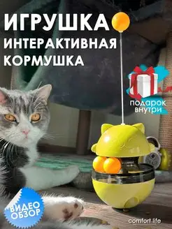 Интерактивная игрушка кормушка для кошек Усы&Лапы 152458065 купить за 446 ₽ в интернет-магазине Wildberries