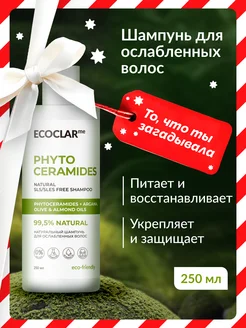 Натуральный шампунь для ослабленных волос ECOCLARme 152458279 купить за 148 ₽ в интернет-магазине Wildberries