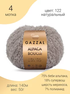 Alpaca Boucle 122 Gazzal 152458437 купить за 2 132 ₽ в интернет-магазине Wildberries