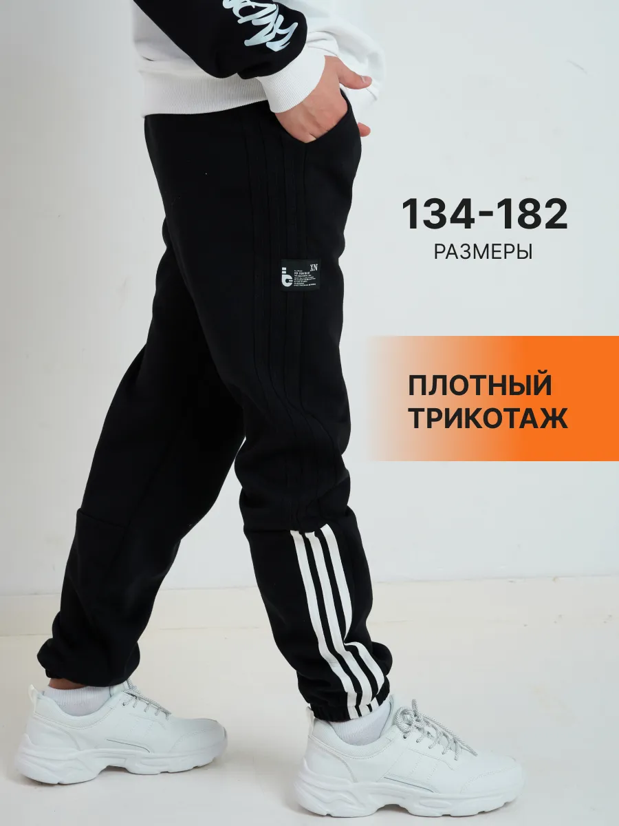 Трико брюки спортивные