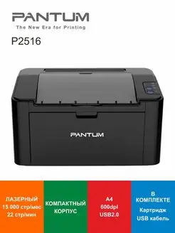 Принтер лазерный Pantum P2516 Pantum 152459943 купить за 7 788 ₽ в интернет-магазине Wildberries