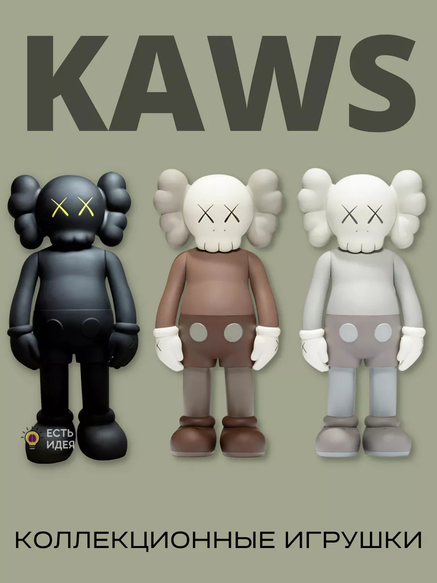 Статуэтки фигурки KAWS коллекционные игрушки для дома декор ЕСТЬ ИДЕЯ  152461157 купить за 2 605 ₽ в интернет-магазине Wildberries