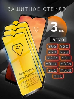 Стекло для Vivo Y02/Y20/Y21/Y22/Y31/Y33s/Y35/Y53s/Y16 skye 152462284 купить за 161 ₽ в интернет-магазине Wildberries