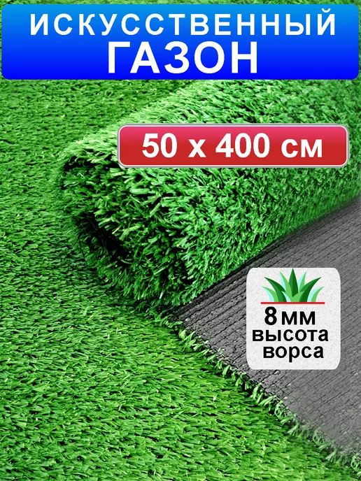 Prettie Grass Искусственный газон трава в рулоне 50x400