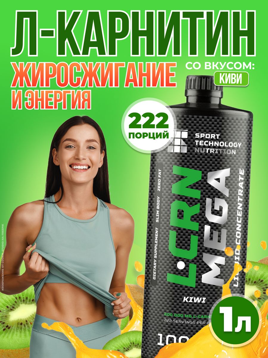 Карнитин напиток. L-Carnitine Mega Formula 5000. Энергетики с карнитином.