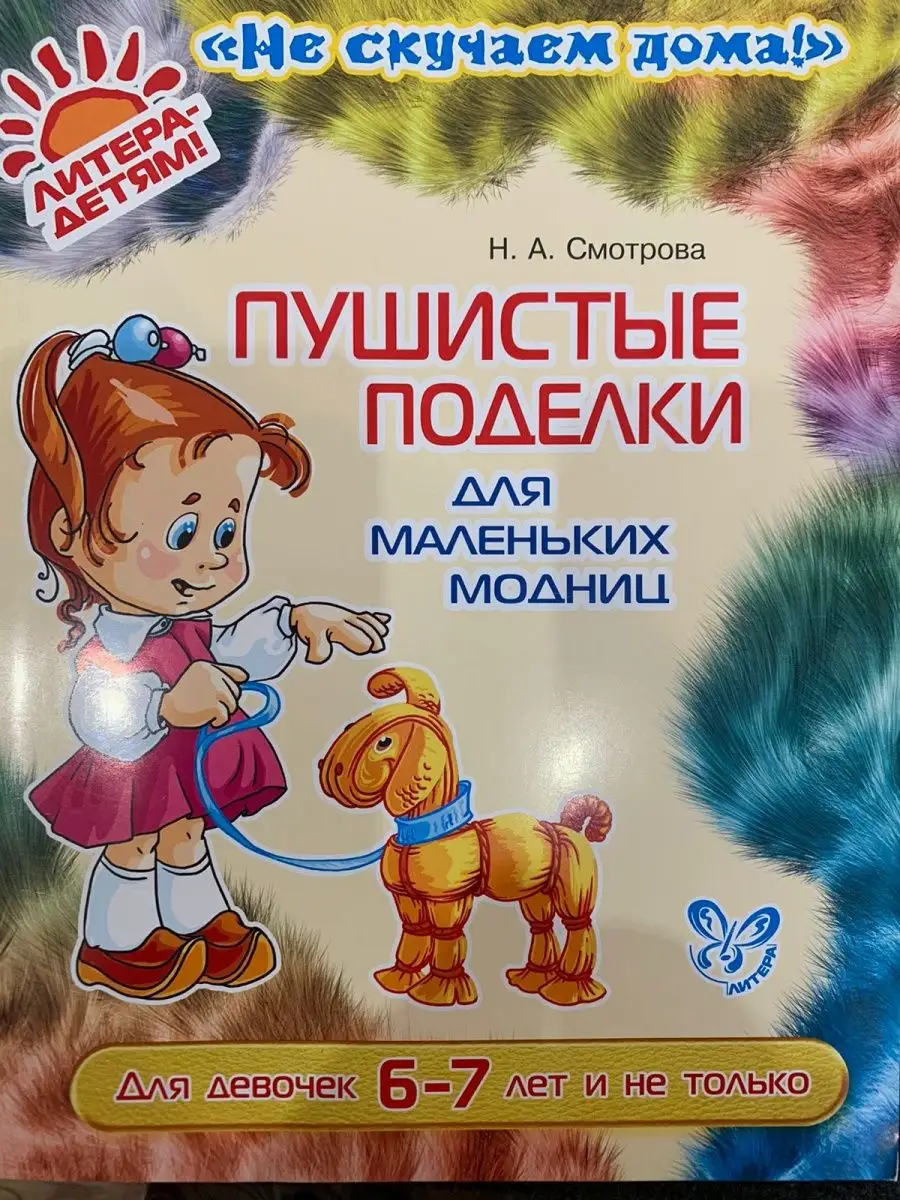 Маленькие модницы