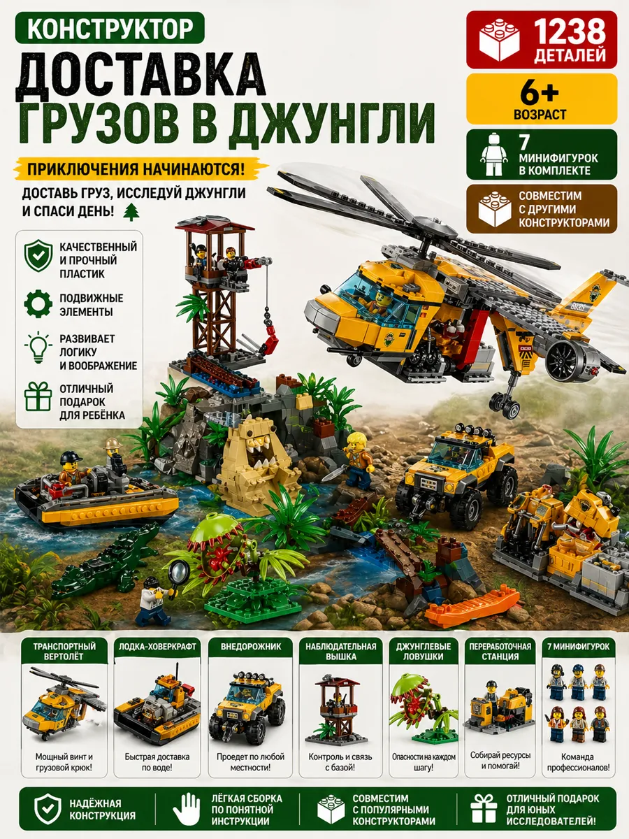 Конструктор Город "Доставка грузов в джунгли"