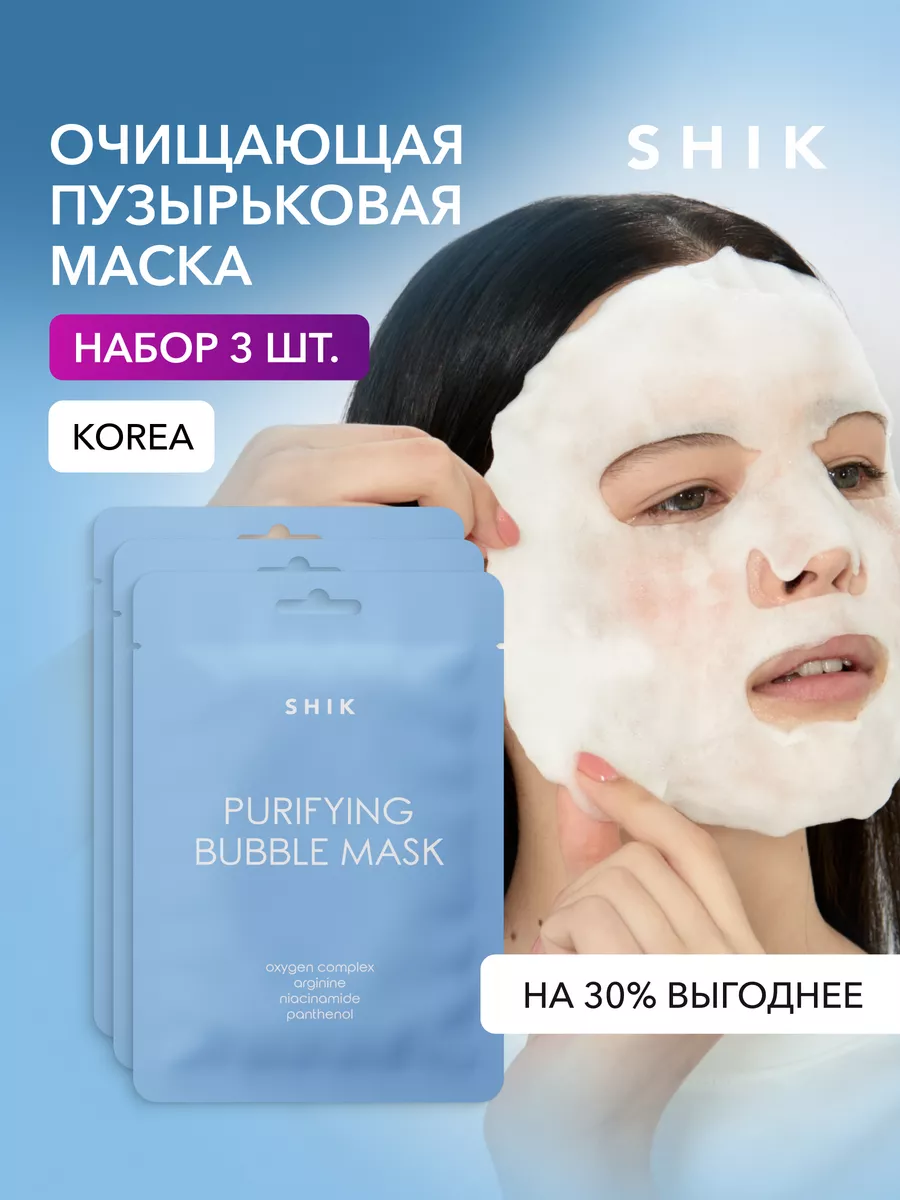 Маска для лица тканевая корейская очищающая 3 шт SHIK cosmetics 152467040  купить за 492 ₽ в интернет-магазине Wildberries