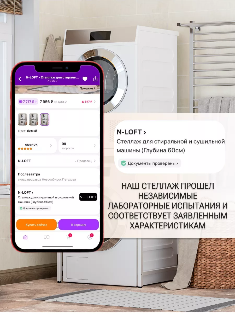 Стеллаж для стиральной и сушильной машины (Глубина 60см) N-LOFT 152468420  купить за 6 570 ₽ в интернет-магазине Wildberries