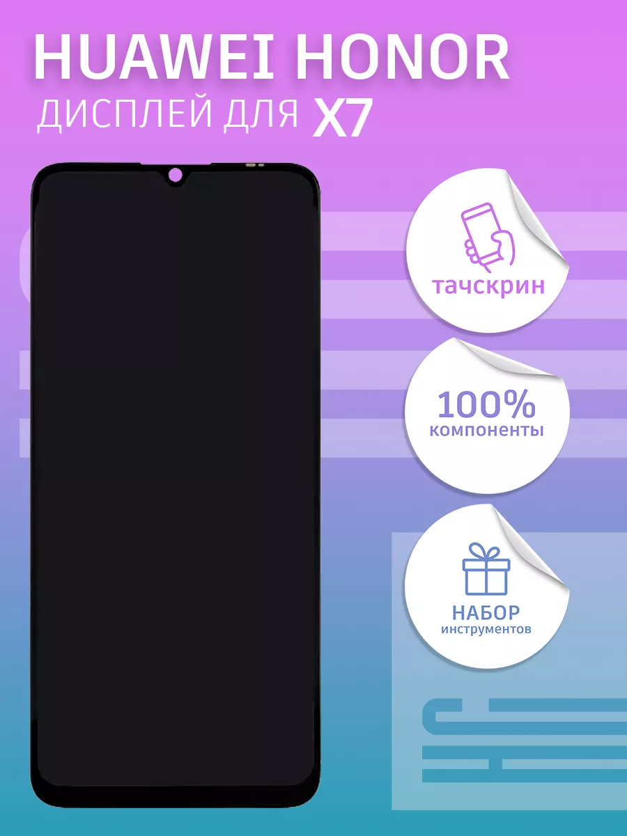 Дисплей для Huawei Honor X7 + тачскрин copy LCD HC 152468857 купить за 1  254 ₽ в интернет-магазине Wildberries