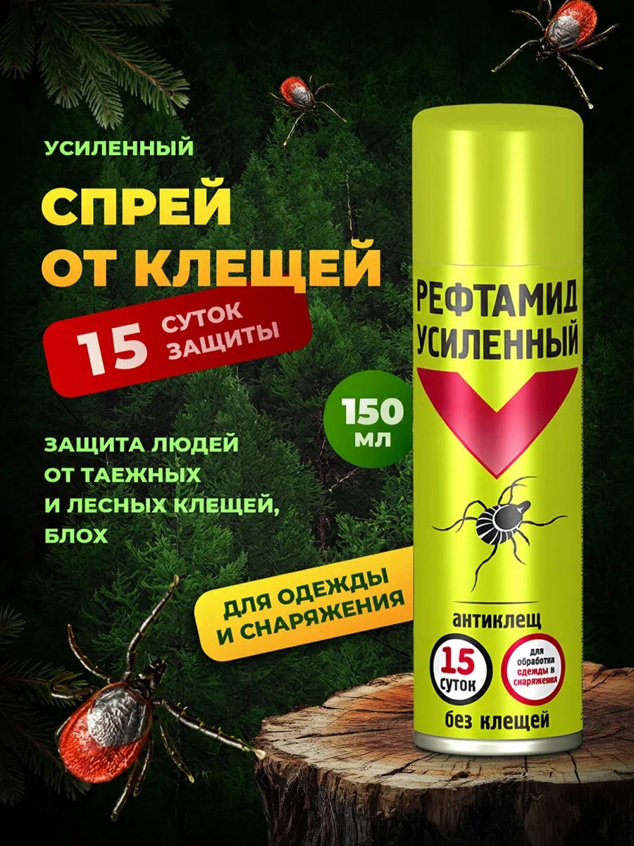 Средство от клещей Усиленный спрей 150мл