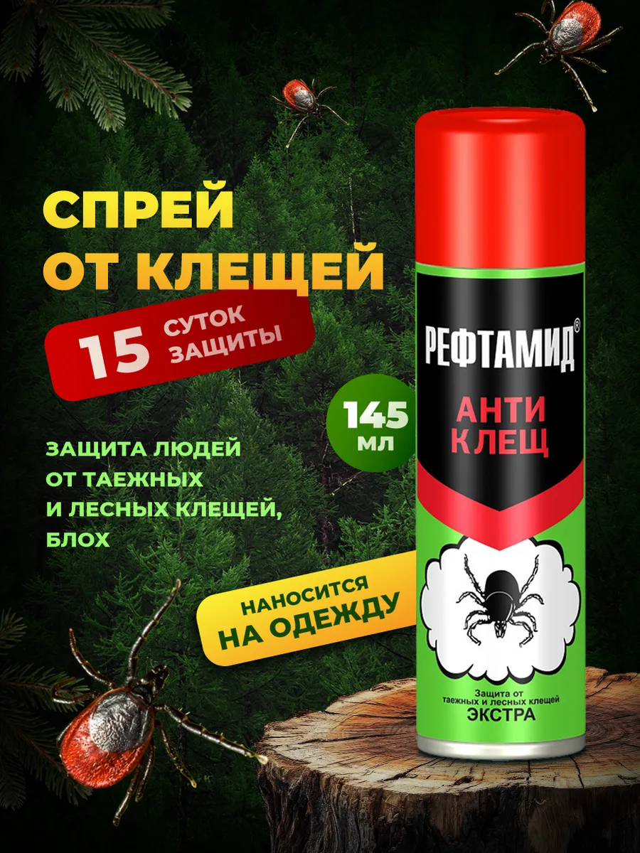 Спрей антиклещ защита от укусов защита тканей
