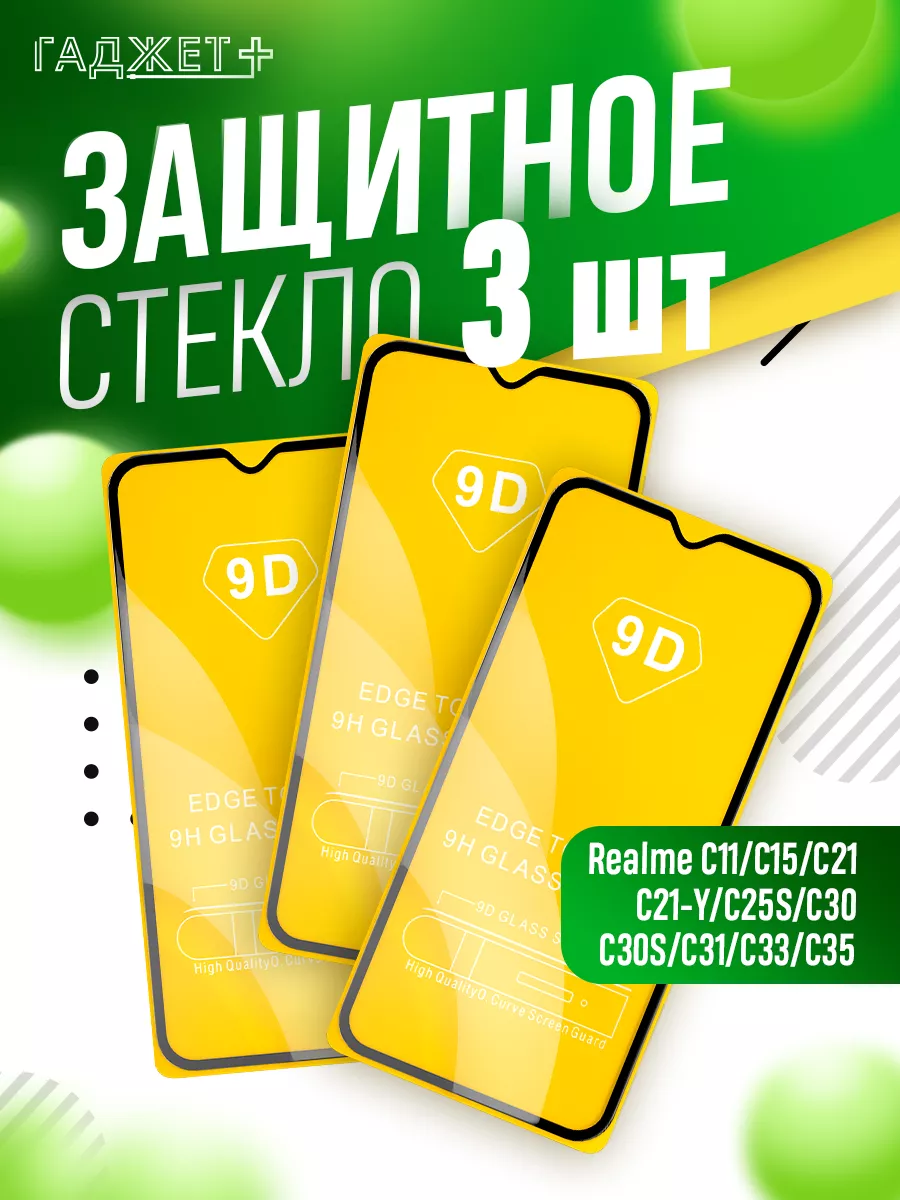 Защитное стекло на C21 C30 C30s C31 C33 C35 C21y