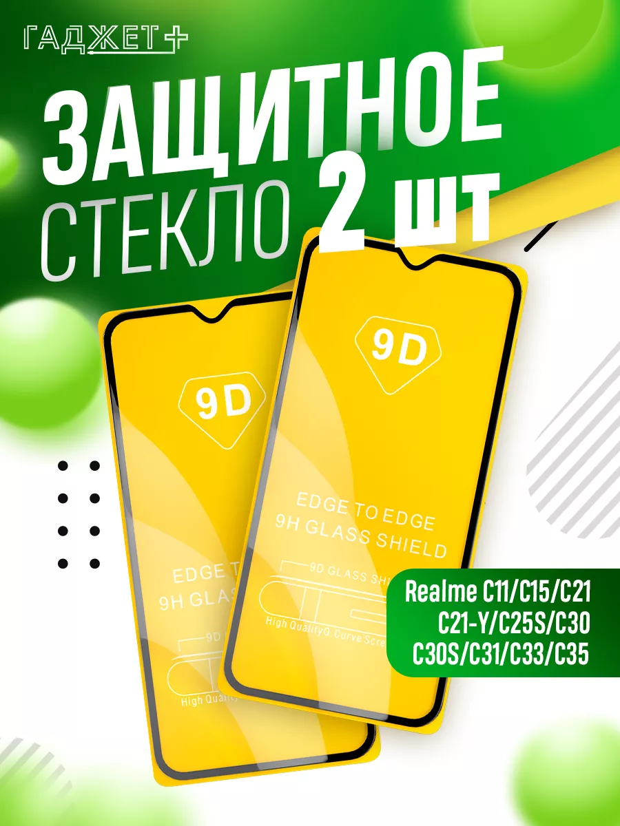 Защитное стекло на Realme C21 C30 C30s C31 C33 C35 C21y