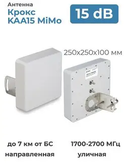 Антенна 3G/4G KAA15-1700/2700 MIMO для усиления интернета Крокс 152474247 купить за 1 818 ₽ в интернет-магазине Wildberries