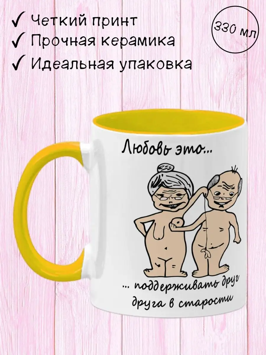 Кружка подарочная с принтом, прикол, Любовь это, 330мл ObiLand 152475337  купить за 483 ₽ в интернет-магазине Wildberries