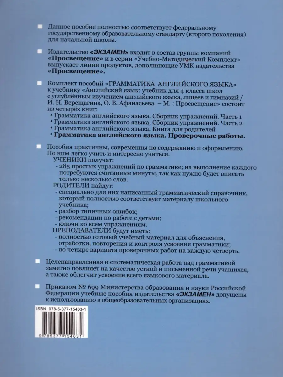 Грамматика Английского языка 4 класс Барашкова Экзамен 152479429 купить за  250 ₽ в интернет-магазине Wildberries