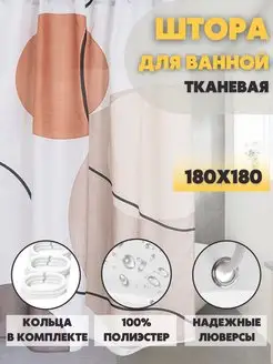 Штора для ванной тканевая 180х180 с принтом Avald 152480806 купить за 652 ₽ в интернет-магазине Wildberries