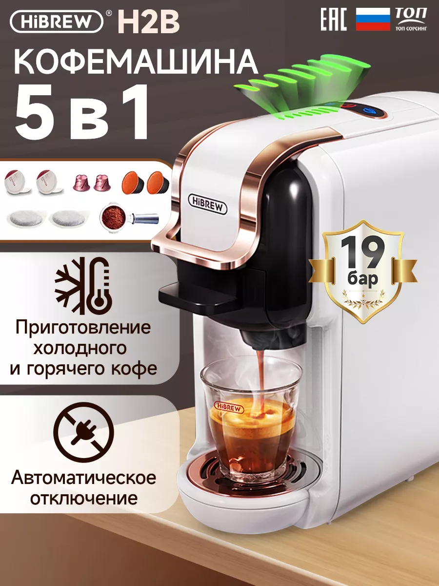 Кофемашина Hibrew H2B белая Hibrew 152480935 купить за 8 624 ₽ в  интернет-магазине Wildberries