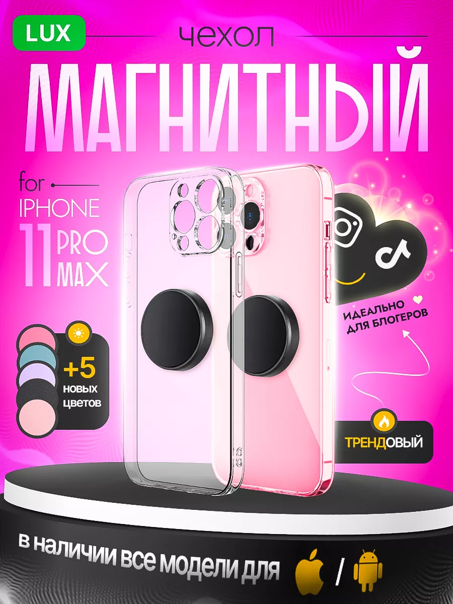 Магнитный Чехол iPhone 11 Pro Max Vian Case 152481626 купить за 462 ₽ в  интернет-магазине Wildberries