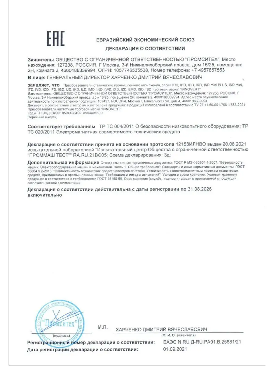 Частотный преобразователь инноверт ISD112M21E 1,1 кВт 220 В INNOVERT  152482819 купить за 12 871 ₽ в интернет-магазине Wildberries