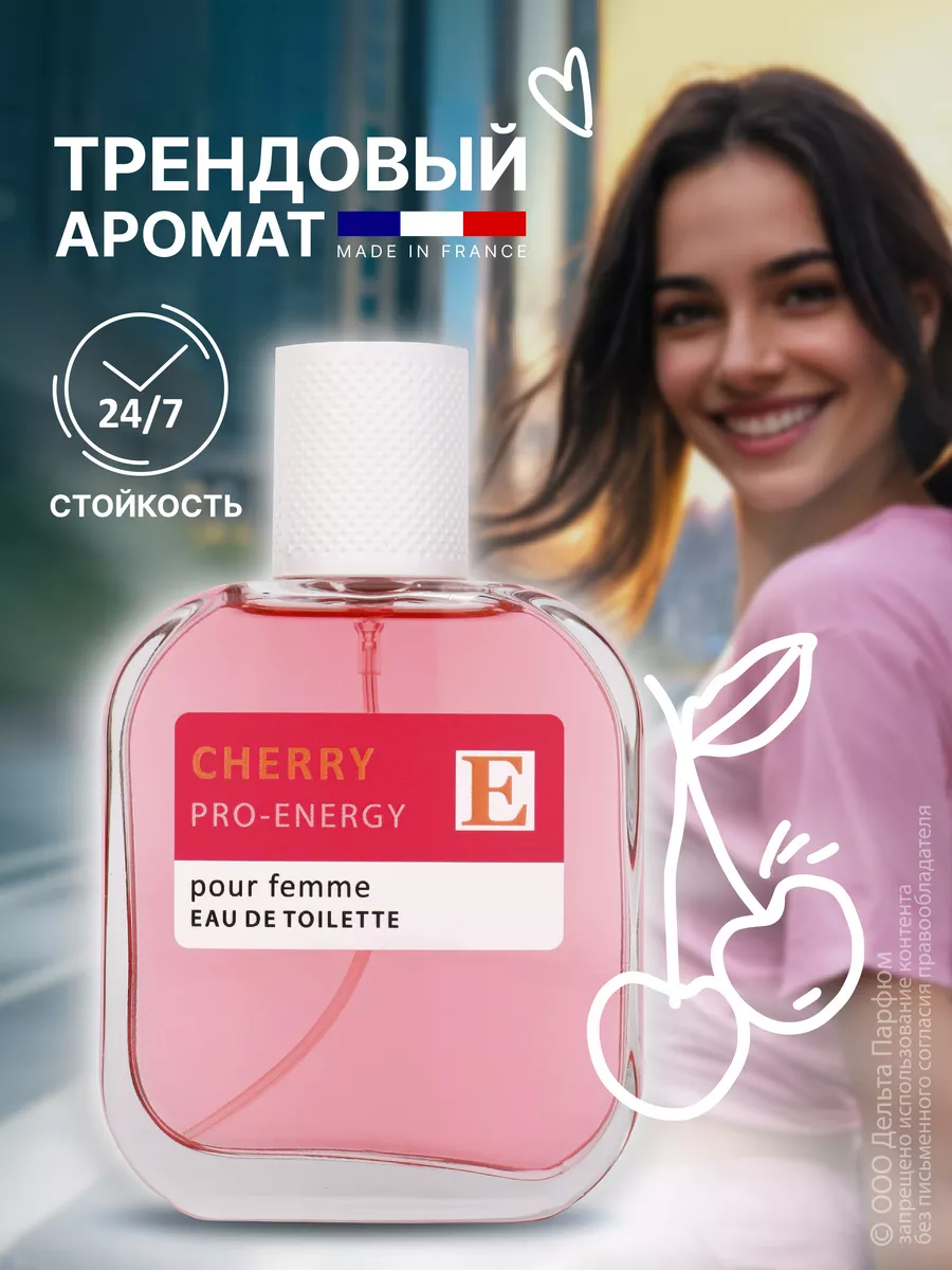 Духи Pro-Energy Cherry 100 мл с вишней Red Label 152482998 купить за 306 ₽  в интернет-магазине Wildberries