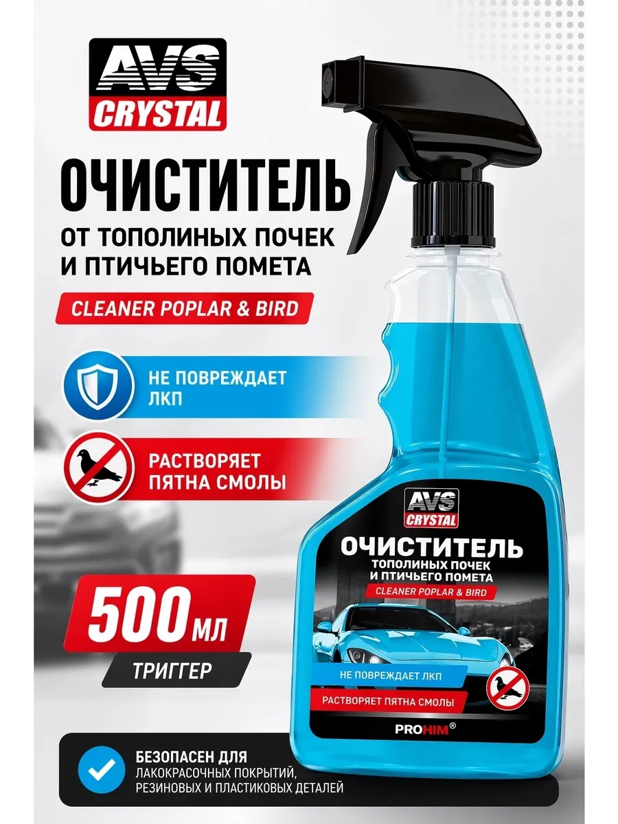 Очиститель от тополиных почек и птичьего помета