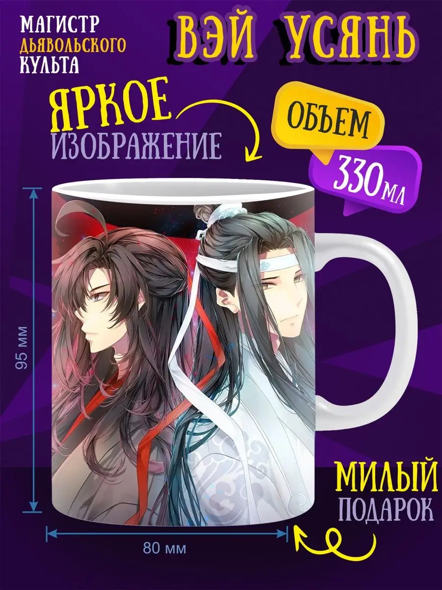 Кружка магистр дьявольского культа ANIME-BOX 152483785 купить за 335 ₽ в  интернет-магазине Wildberries