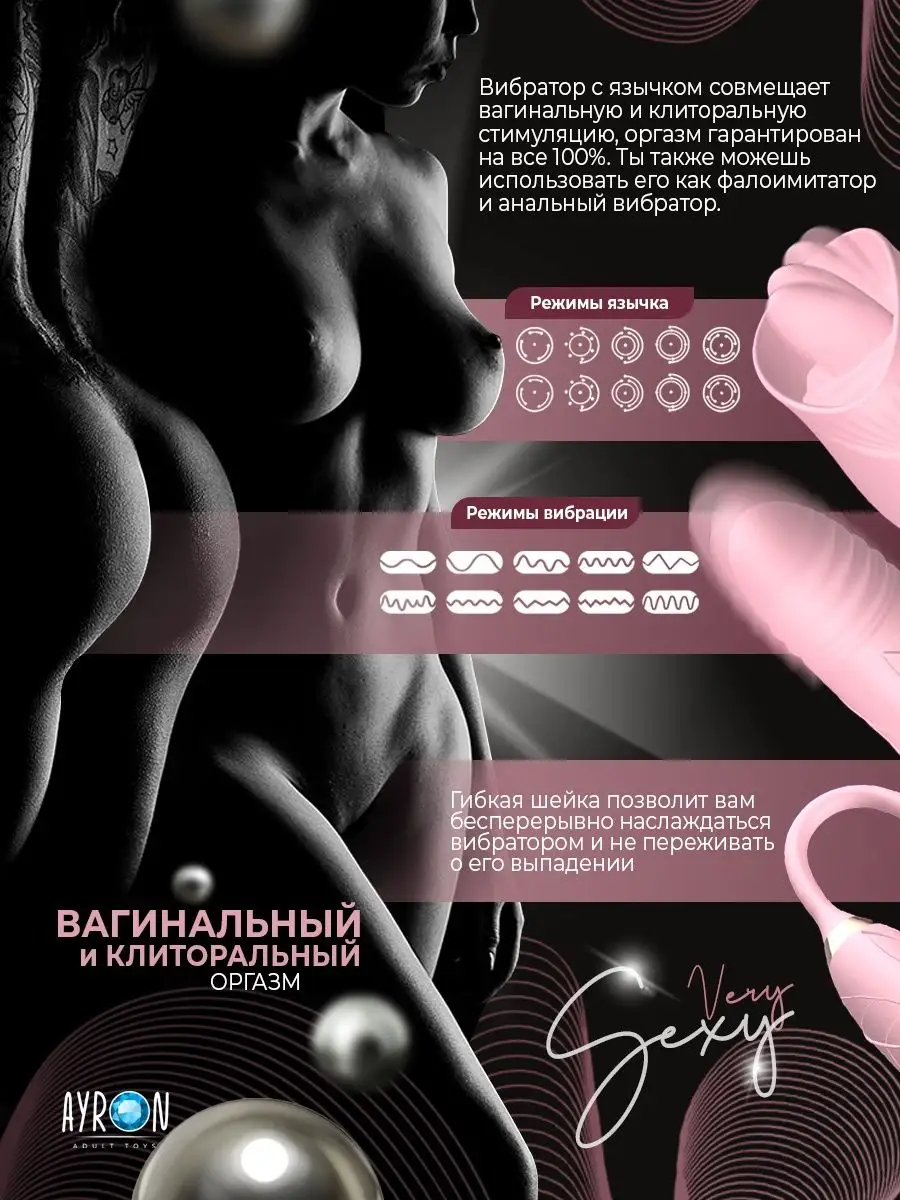 Ayron Adult Toys Вибратор роза с язычком для куни 18+