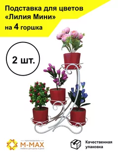 "Лилия Мини" М-МАХ 152484157 купить за 2 722 ₽ в интернет-магазине Wildberries