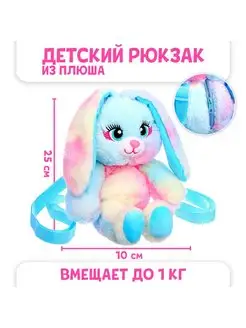 Рюкзак-игрушка Milo Toys Зайка в мешочке Milo toys 152486357 купить за 469 ₽ в интернет-магазине Wildberries