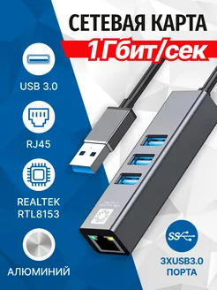 Сетевая карта USB 3.0, 1 Гигабит + Хаб 3xUSB, UA3-45-11BK 5bites 152487322 купить за 1 157 ₽ в интернет-магазине Wildberries