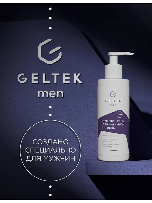 Гельтек Гель для интимной гигиены Geltek Men, 240мл