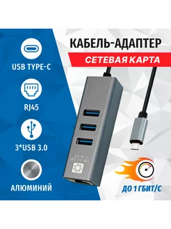 Сетевая карта Type-C, 1000мбит c +USB3.0 Хаб, UA3C-45-12BK 5bites 152490374 купить за 1 165 ₽ в интернет-магазине Wildberries